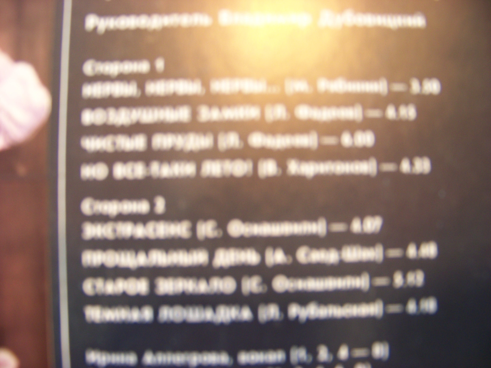 David Tukhmanov – Electroclub (LP, 1989), Bild 3